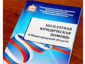 ГБУ Нижегородской области «Центр правового консультирования граждан и юридических лиц» организует бесплатные правовые консультации для жителей городского округа город Кулебаки   